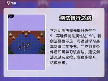 大江湖之苍龙与白鸟🔥太玄剑法获取秘籍✨截图5