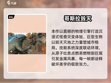 🔥2025哥斯拉游戏模拟器TOP榜💥🎮截图7