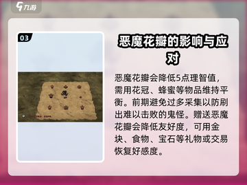饥荒新家园🔥恶魔花瓣获取&使用全攻略！ petals⚡截图4