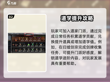 《下一站江湖2》道士职业升级秘籍💥截图3