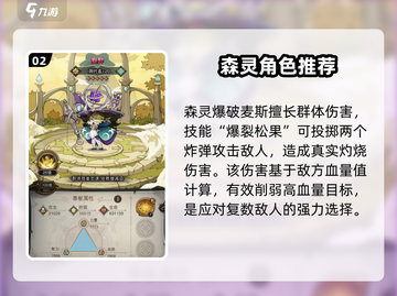 🔥奥丘树海之下：最强森灵排行揭秘！🎮截图3