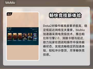 DOTA2卡顿闪退？选对加速器轻松解决🔥🎮截图3