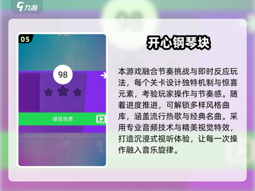 🎹2025最火手指钢琴游戏推荐！🔥截图6