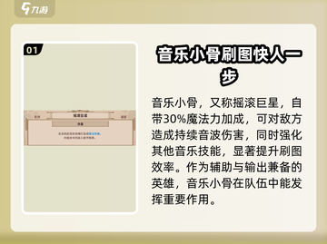 英雄杀手：小骨音乐技能大揭秘🔥🎮截图2