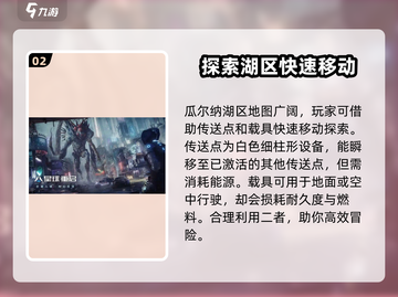 星球重启🔥瓜尔纳湖隐藏资源大揭秘！💎截图3