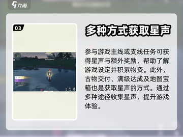 鸣潮⭐星声作用全解析！快速获取攻略来了！截图4