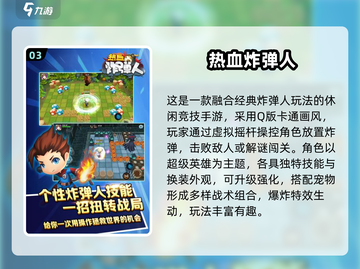 🔥2025爆款手游推荐！像泡泡堂的手机游戏大集合💥🎮截图4