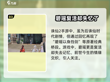诛仙2手游🔥剧情全解析，沉浸式修仙体验等你来！截图4