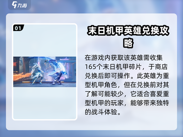 星之破晓：末日机甲只需✨50碎片！速来兑换🔥截图2
