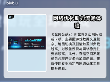 《全网公敌2新世界闪退卡顿？速看解决方法！💥》截图2