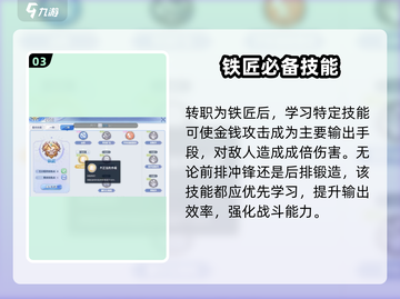 巴风特之怒💥铁匠金钱攻击急速提升秘籍💰截图4