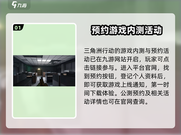 《三角洲行动》内测资格获取方法🔥💥截图2