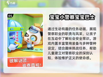 🔥宝宝巴士TOP5游戏免费玩🎮截图6