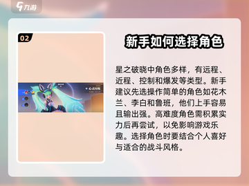 星之破晓🔥前期必玩攻略，轻松上分秘籍🎉截图3