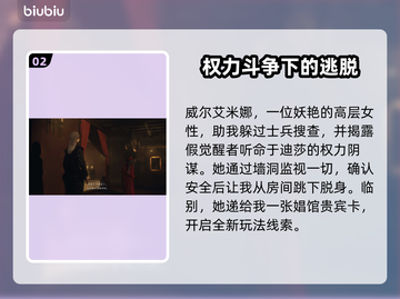 龙之信条2🔥舞会任务触发&完成攻略💎截图3