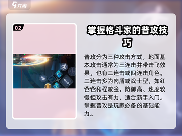 星之破晓💥角色教学与基础操作全解析！新手必看🔥截图3