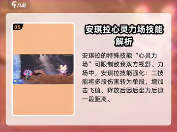 星之破晓安琪拉🔥技能玩法教学，轻松上分必看！截图6