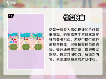 情侣手游推荐💥2025十大口碑之作❤截图10