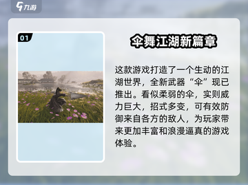 燕云十六声🔥新武器曝光，细节全在这里！截图2