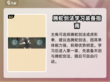 墨剑江湖🔥开局必看！新手选择全攻略👇截图3