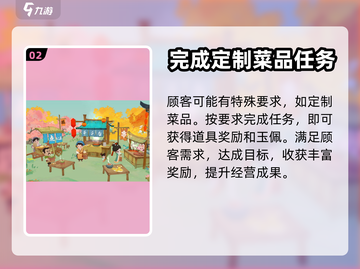 淡墨水云乡饭庄经营方法💥游戏秘籍💡截图3
