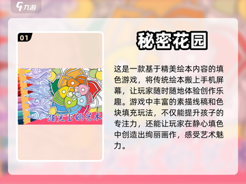 提高幼儿专注力💯，这些手游超适合🎉截图2