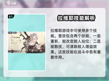 铃兰之剑：拉维耶技能选择大曝光！🔥超全推荐来啦👇截图2
