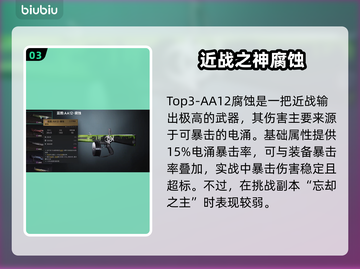 七日世界🔥T0武器大起底！玩家必看💥截图4