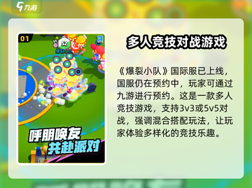 爆裂小队🔥上线时间曝光！国服玩家必看💥截图2