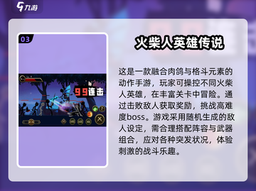 🔥2025最燃火柴人格斗手游推荐🔥快来下载体验！截图4
