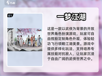 🔥2024高人气武侠游戏下载推荐🔥截图2