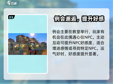 🎮《沙石镇时光》例会位置大揭秘！截图4