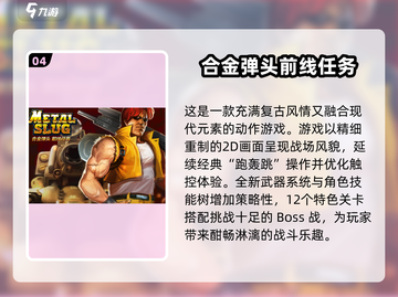 🔥2025年必玩！经典魂斗罗类闯关游戏合集💥截图5