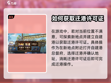 黎明之海💥巴尔的摩港口开启条件全揭秘！截图4