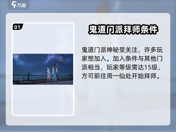 诛仙2手游🔥鬼道入口及加入方法大曝光！截图2