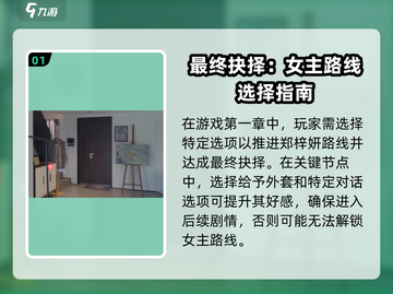 《完蛋！我被美女包围了最终抉择攻略》💥🎮截图2