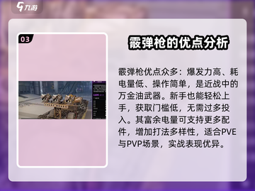 创世战车🔥霰弹枪配件大揭秘，种类超全速来围观！截图4