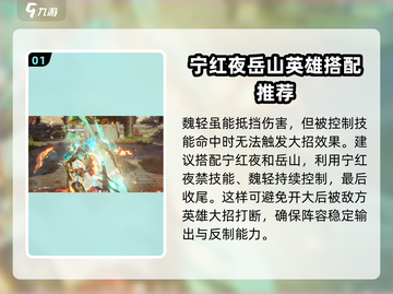 永劫无间手游🔥魏轻上分阵容搭配攻略来啦！截图2