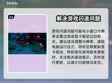 打游戏开小窗口闪退？这个方法解决🔥🎮截图5