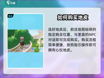 心动小镇💡买地皮攻略，快速入手秘籍！截图4