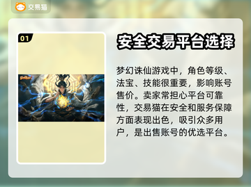 梦幻诛仙账号变现🔥靠谱平台大揭秘！🎮截图2