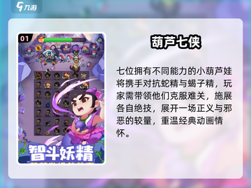 🔥葫芦娃大作战免费下载！🎮截图2