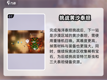 护核纪元🔥Boss顺序打法全攻略！💡截图8