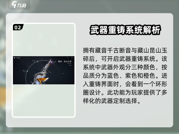 燕云十六声🔥武器幻化攻略💎截图3