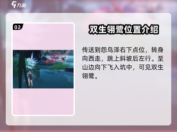 鸣潮🔥双生翎鹭位置曝光！快速刷新秘籍📍截图3