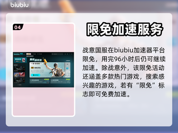战意延迟高？用这个加速器🔥畅玩无阻！截图5