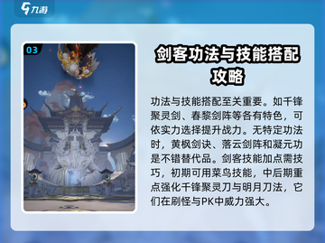 凡人修仙传：剑修萌新必看🔥秒变大神！截图4