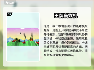 🔥2025最火轰炸游戏TOP榜💥🎮截图10