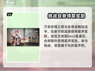 鸣潮💥星声获取全攻略！💎轻松到手方法大公开！截图5