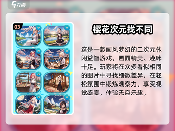 🔥2024超好玩找不同闯关游戏大揭秘！🎮截图4